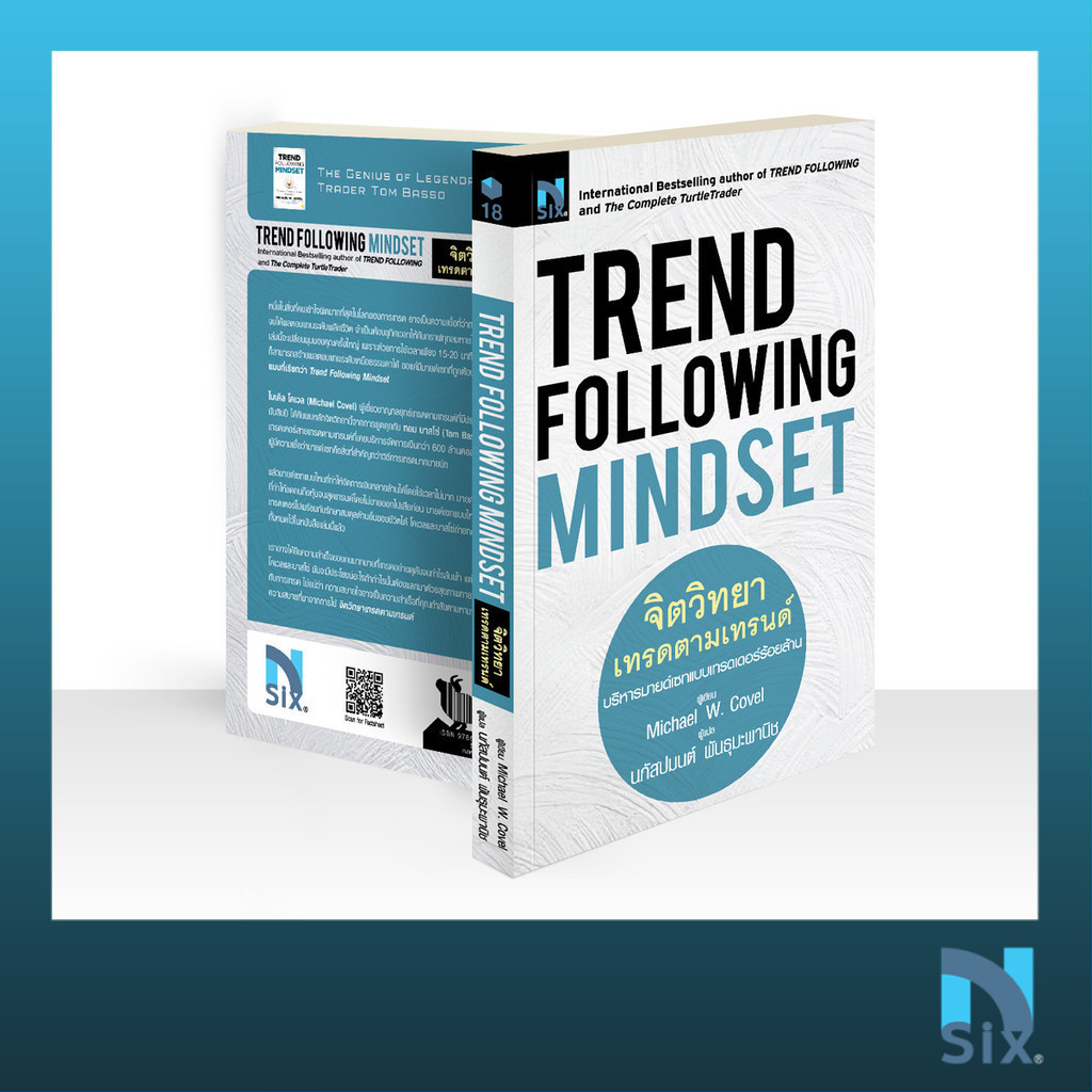 Trend Following Mindset : จิตวิทยาเทรดตามเทรนด์