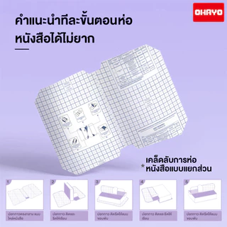 【Ohayo ของแท้】เคลือบปกหนังสือ 3in1พลาสติกใสเคลือบปกหนังสือ สไตล์ฝ้า กันน้ำ ต่อต้านริ้วรอย ติดง่าย แถมสติ๊กเกอร์ชื่อ