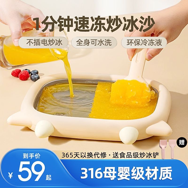 SDRNKA Ice Pan Yogurt Ice Cream Maker Small Home No Electricity Kids Portable Smoothie Machine