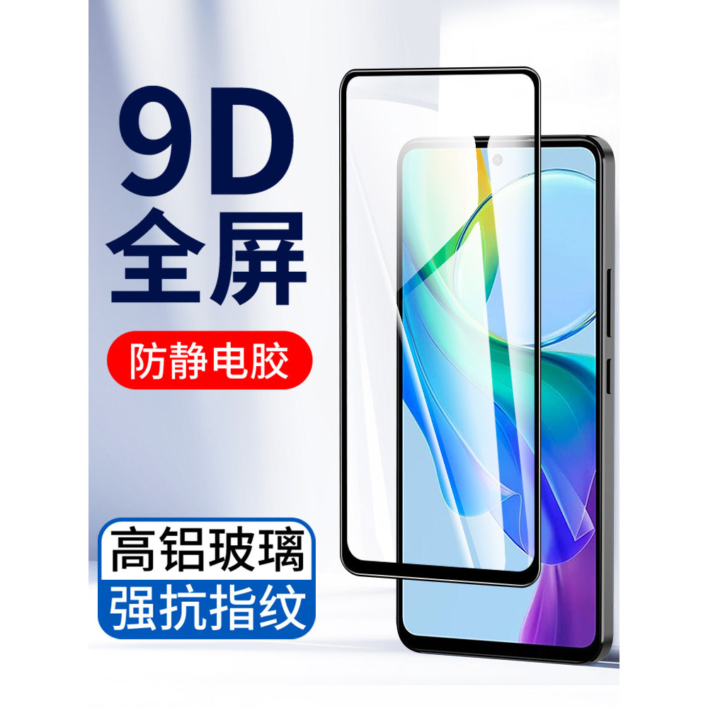 เหมาะสําหรับ 9D เต็มหน้าจอ vivoY77 Y78 Y76S Y74S ฟิล์มนิรภัย vivo Y54S Y52t ฟิล์มโทรศัพท์มือถือ y37 