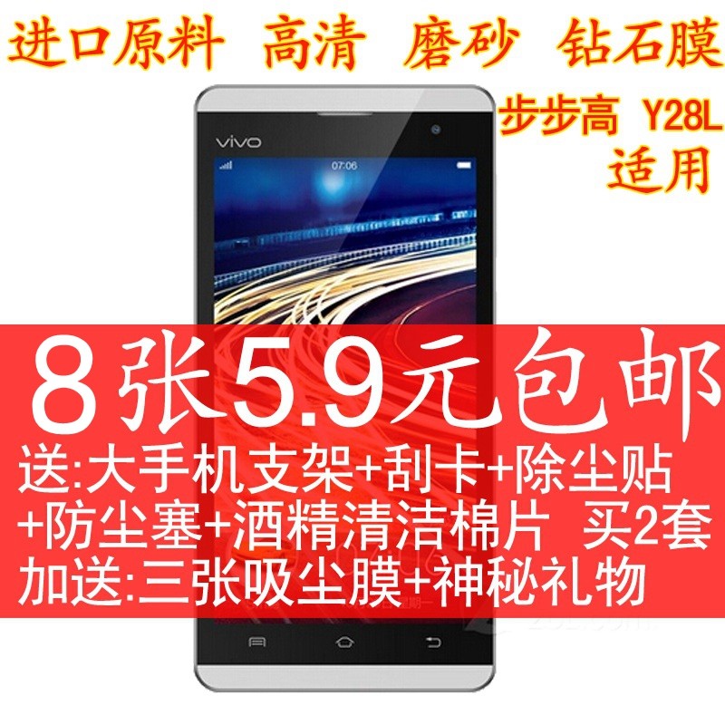 ขั้นตอนโดย Step vivo Y28L ฟิล์มโทรศัพท์มือถือ HD Frosted Diamond Y928 ฟิล์มป้องกัน y628 กระจกนิรภัย