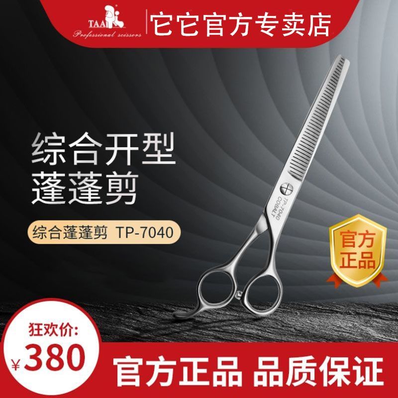 TAA Official Flagship Store Fluffy กรรไกรผอมบางกรรไกร TP-7040 Pet Groomer กรรไกรจัดแต่งทรงผมจัดส่งฟร