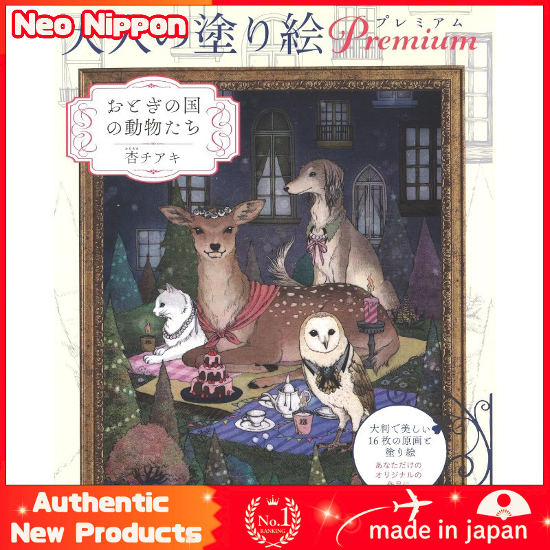 Adult Coloring Book Premium: Animals from a Fairy Tale World (Adult Coloring Book Series)