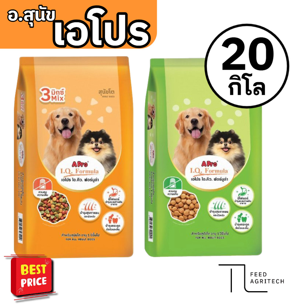 เอโปร ไอคิว 3มิ๊ก อาหารสุนัข A Pro 3mix  เอโปร สีธรรมชาติ หมา รสรวม IQ 3mix ขนาด 20 กิโลกรัม