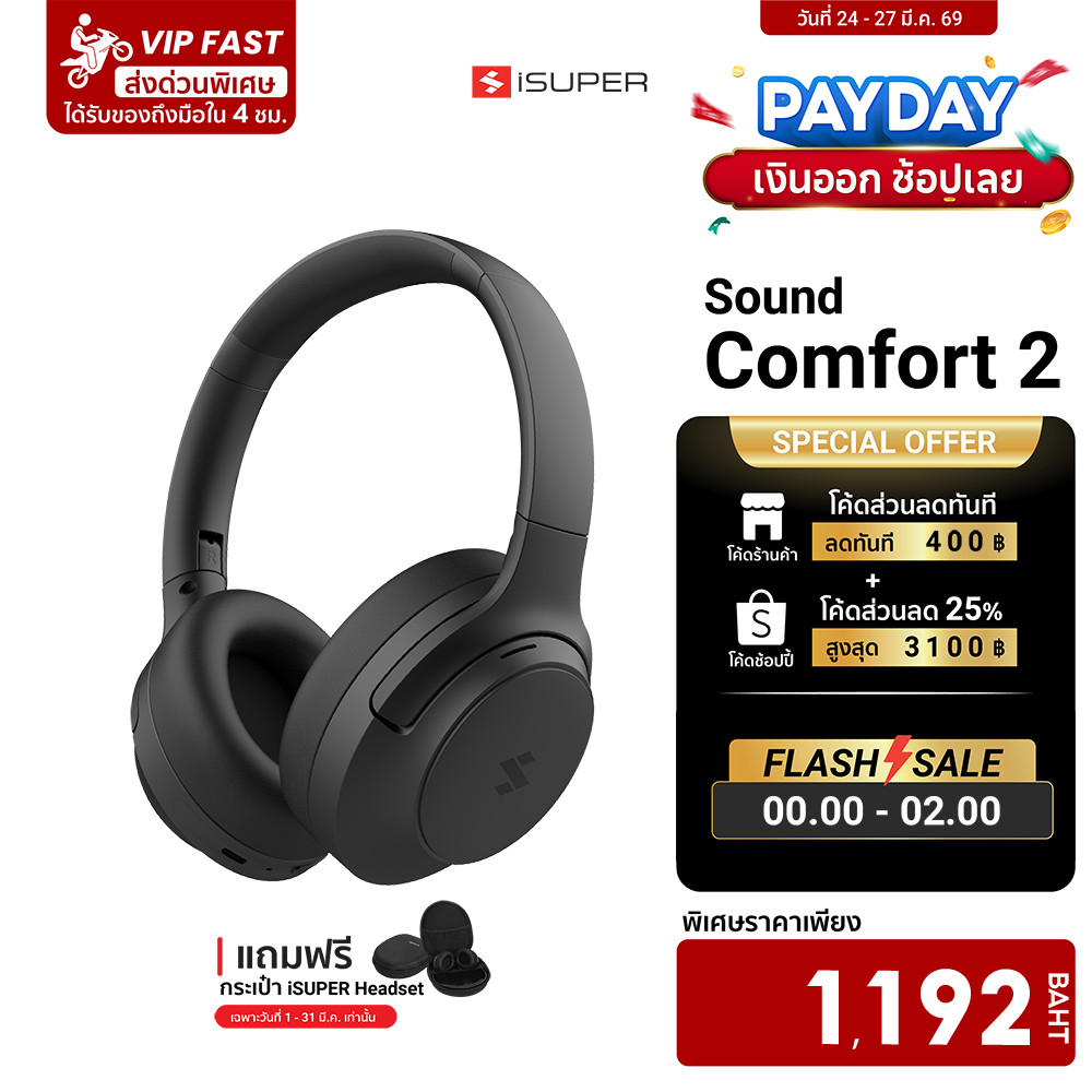 [ลดเหลือ 1192] iSUPER SOUND COMFORT 2 หูฟังครอบหู Headphone ไดร์เวอร์คู่ ANC -56dB ไมค์ 7 ตัว ใช้คู่