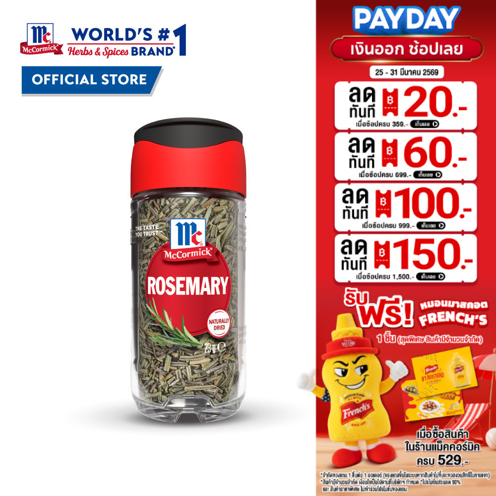 แม็คคอร์มิค ใบโรสแมรี่ 23 กรัม l MCCORMICK ROSEMARY 23g