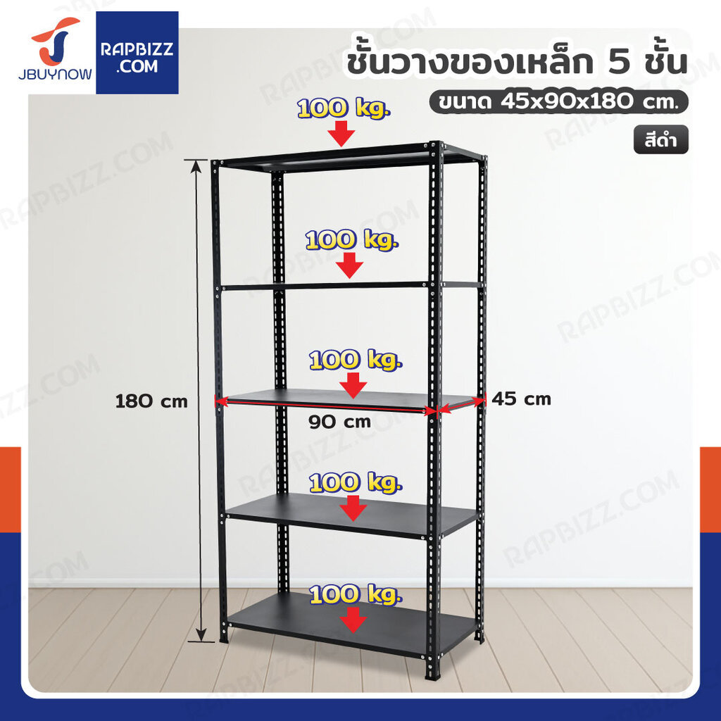 ชั้นวางของเหล็ก 5 ชั้น ชั้นวางอเนกประสงค์ 45x90x180 cm สีดำ CR-4590180-5
