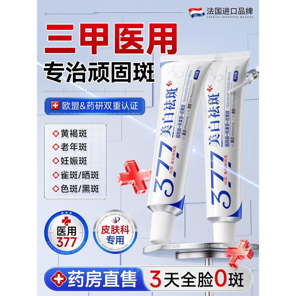 377 ไวท์เทนนิ่งครีมทาฝ้ากระเพื่อเกลื้อนครีมทาฝ้ากระเพื่อเกลื้อนครีมทาฝ้ากระเพื่อเกลื้อนกระจุดด่างดํา