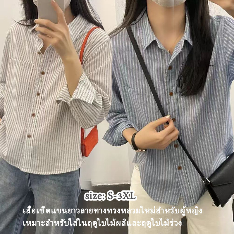 w716 เสื้อเชิ้ตแขนยาวลายทางทรงหลวมแบบใหม่สำหรับผู้หญิง เหมาะสำหรับใส่ในฤดูใบไม้ผลิและฤดูใบไม้ร่วง สไตล์เกาหลี
