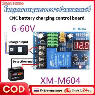 COD XH-M604 โมดูลควบคุมการชาร์จแบตเตอรี่ 6-60V แบตเตอรี่ขนาด 12V 24V 48V XH-M604 Battery Lithium