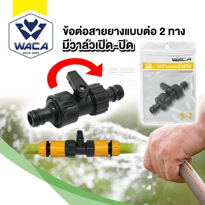 WACA ข้อต่อสายยาง ข้อต่อก๊อกน้ำ(1/2"4หุน) มีวาล์วเปิด-ปิด ข้อต่อสวมเร็ว อุปกรณ์ข้อต่อท่อยาง ข้อต่อสวมเร็วสายยาง #517 ^SA