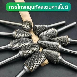 ตะไบโรตารีทังสเตนคาร์ไบด์ 10 ชิ้น ดอกสว่านคาร์ไบด์ แกนหัว 3 มม. หัวเจียรโลหะ หัวเจียรคาร์ไบด์ ดอกสว่านแกะ