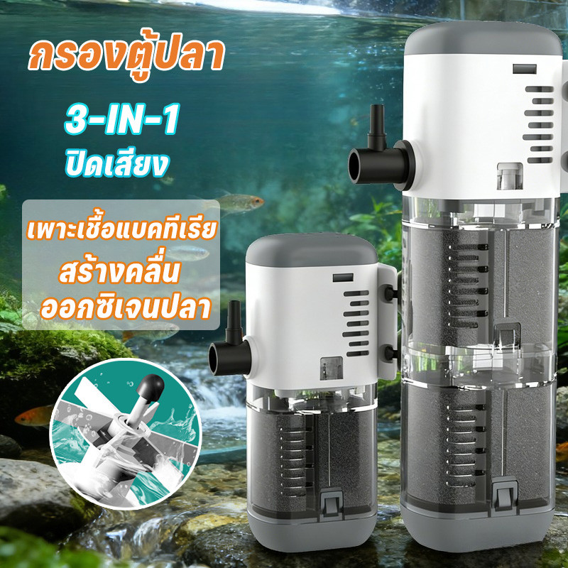 กรองตู้ปลา กรองน้ำตู้ปลา ระบบกล่อง 3-in-1 กรอง กรองแขวน ออกซิเจนปลา ที่กรอง กรองถังในตัวที่เงียบสงบ