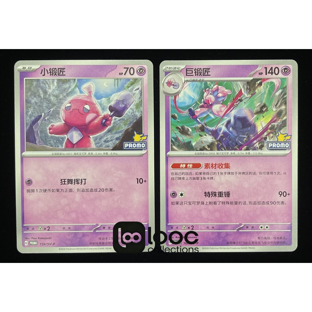 Pokémon TCG S-จีน Tink Tink Tinkkaton SV-P 159-160 NM(2 ชิ้นชุด)
