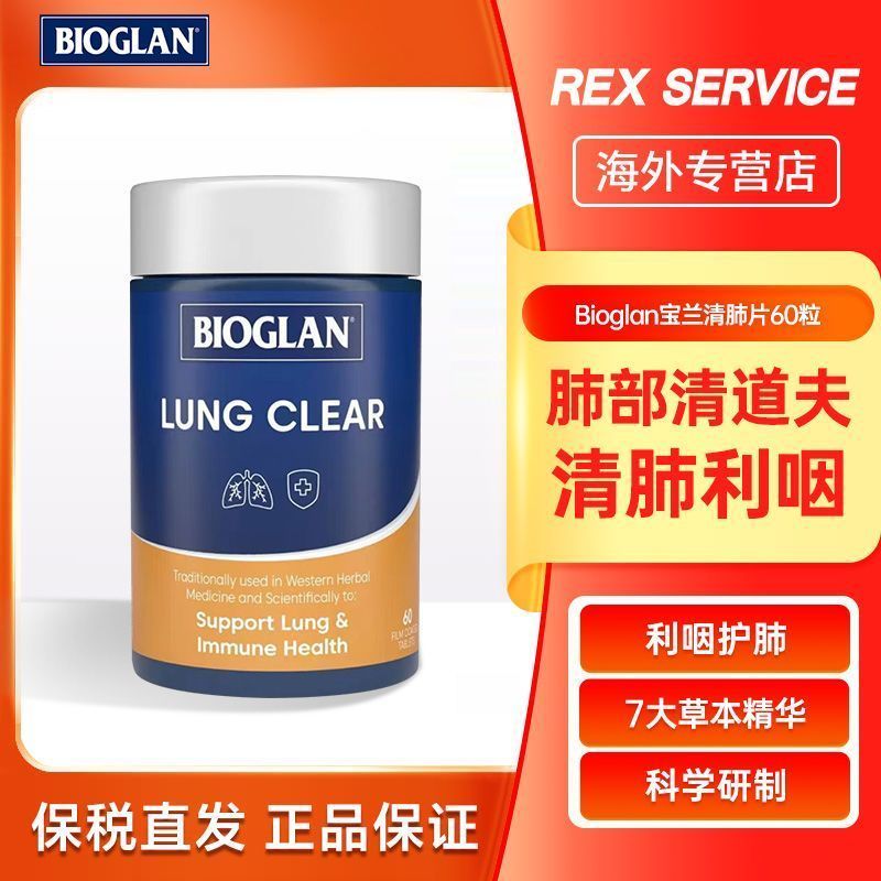 Australian Lung Clearing เม็ดเดิมนําเข้า Bioglan Bioglan Clearing Lung เม็ด 60 เม็ด Respiratory Lung