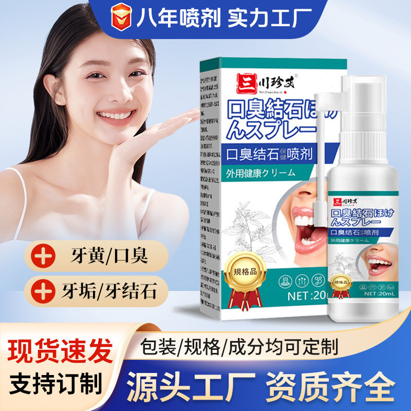 สเปรย์ปาก Oral Bad Breath แคลคูลัส Health Care Spray Breath Freshener ทําความสะอาดช่องปากแบบพกพา 3.2