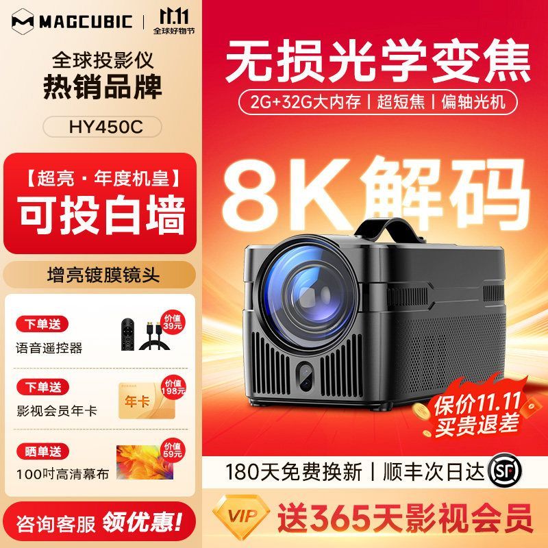 Magcubic (Magcubic) HY450C Ultra Short Throw Projector Household Ultra-High Definition Living Room P