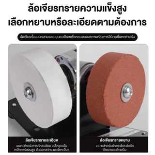 เครื่องเจียรตั้งโต๊ะ ล้อทรายคู่ ละเอียด+หยาบครบจบในเครื่องเดียว ลับมีดครัว-ขัดเงา-สนิม ใช้ในบ้าน-อู่ซ่อม