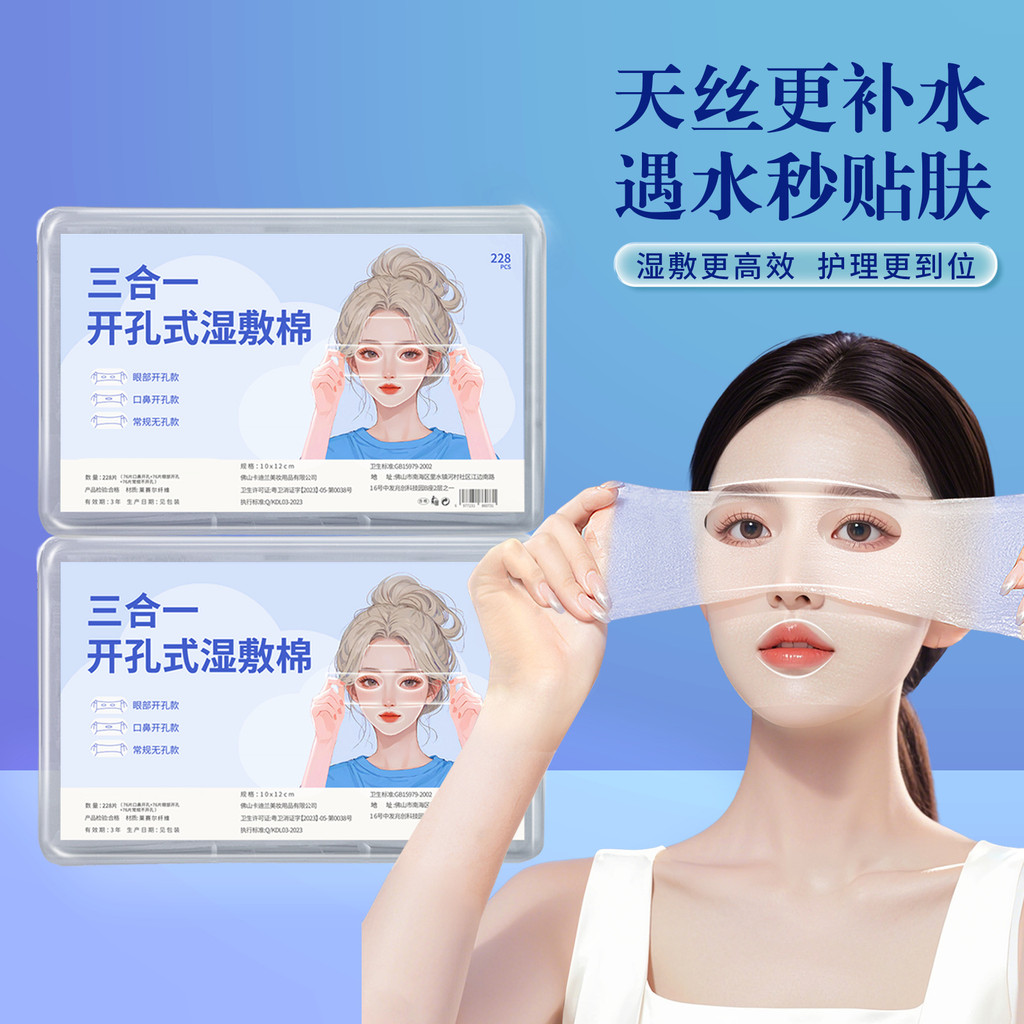 Eye Open Hole Double Hole Wet Cotton Pad Stretching Face Special Moisturizing Cotton Pad Ultra-Thin 