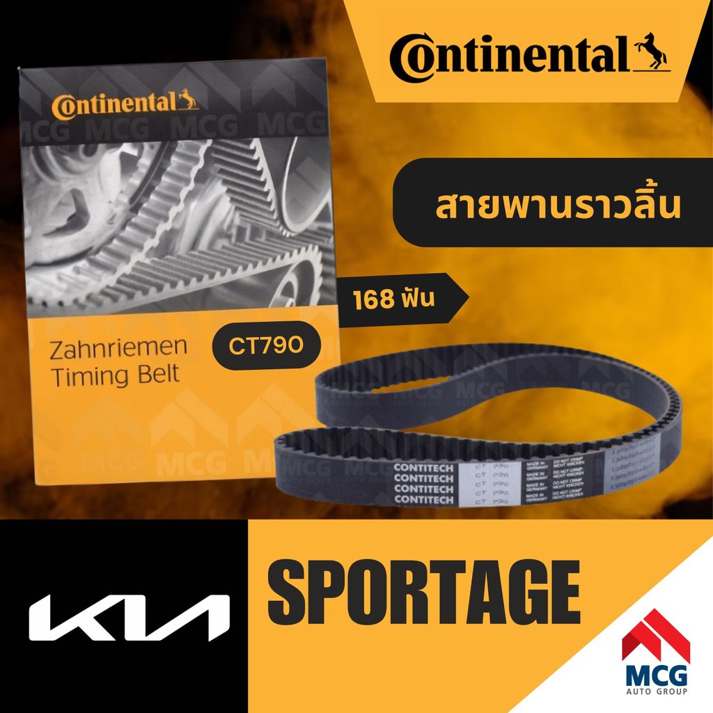 CONTINENTAL สายพานราวลิ้นKIA SPORTAGE (168 ฟัน) CT790 สายพานราวลิ้นkia sportage สายพานราวลิ้นsportag