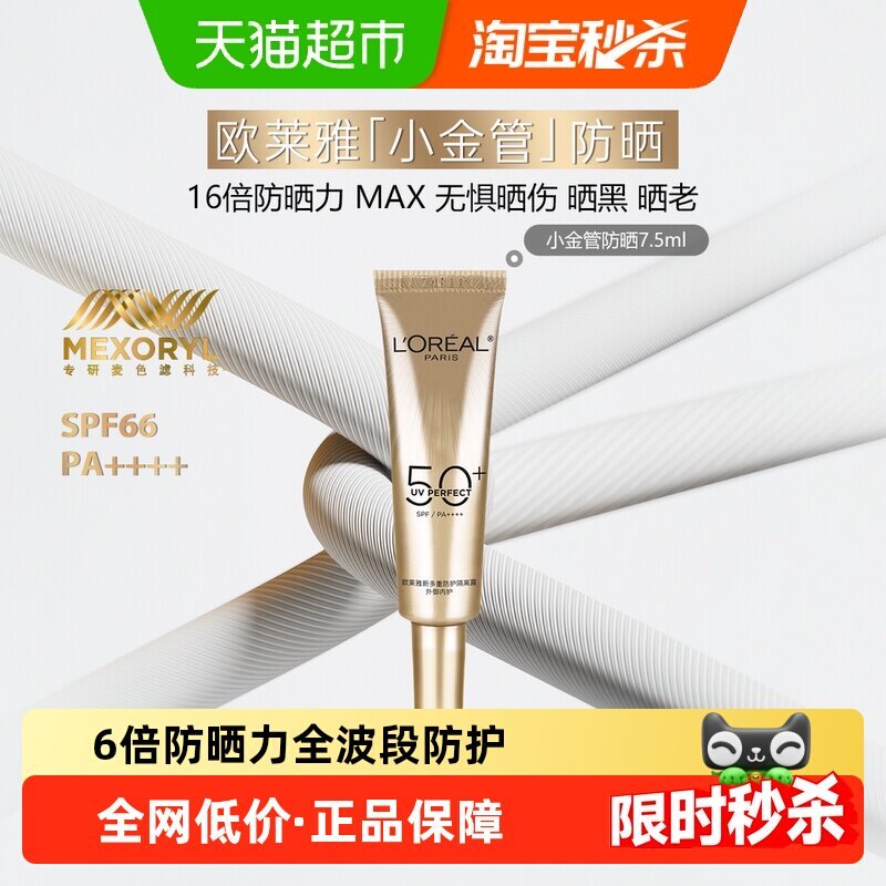 [แนะนํา] LOreal Golden Tube Sunscreen Cream Base Cream Facial Body Refreshing Outdoor Sunscreen Loti