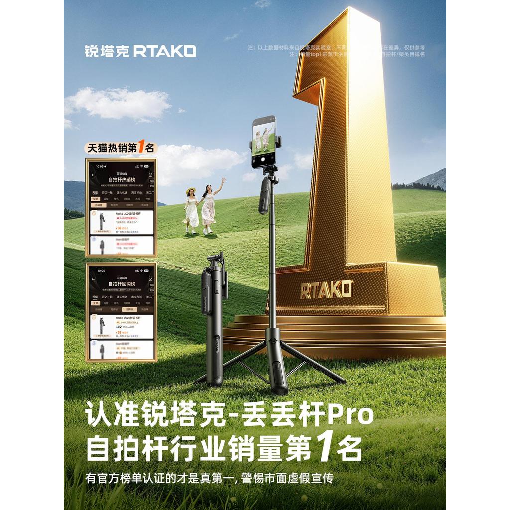 Drop Rod Pro] RTAKO2026 Selfie Stick ขาตั้งกล้องโทรศัพท์มือถือ Photo Universal Live Stand Selfie Han