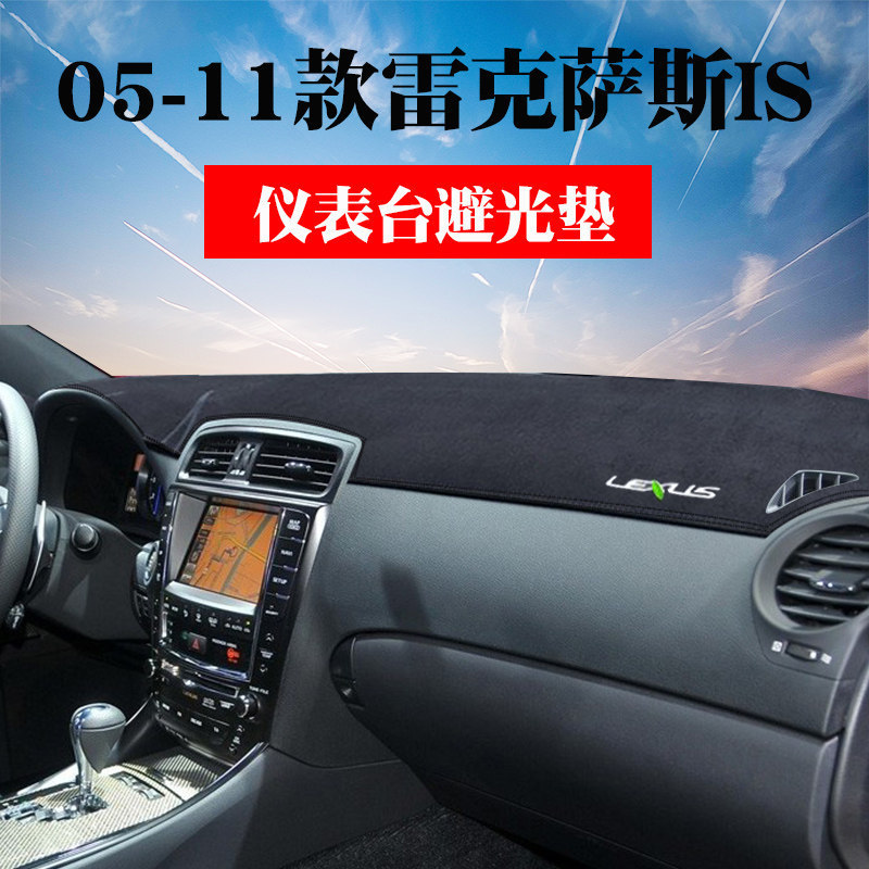 Qiaoling [IS Series] Lexus Lexus 05 06 08 09 10 11 IS แผ่นกันแสง is250 is300