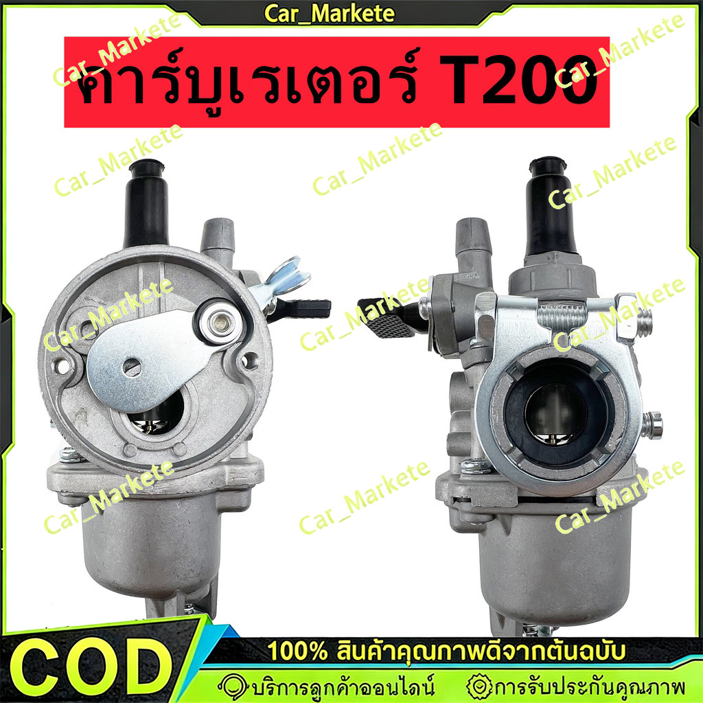 คาบู T200 คาบูเรเตอร์ Replacement for รุ่นT200 ใส่ได้ทั้ง รุ่นแท้และรุ่นก็อป ทุกยี่ห้อ