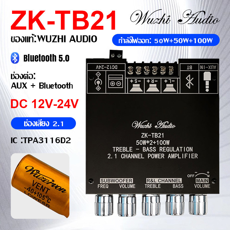 แท้【WUZHI AUDIO】แอมป์จิ๋ว ZK TB21 TB21F TB21Q แท้ 50W*2+100W ซับวูฟเฟอร์แอมพลิฟายเออร์โมดูล แอมป แอมป์จิ๋วบลูทูธtb21 amp