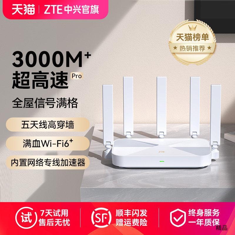 ZTE AX3000 Sky Patrol Version Router Through Wall Strong Gaming Whole House Group Network Mesh Gigab