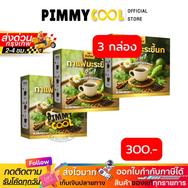 Pantip Bitter Melon Sugar-Free Instant Coffee, 15 sachets