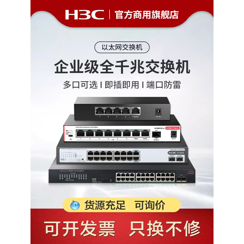 [ที่ต้องการ] H3C Xinhua สาม 2.5G สวิทช์ S8G-U Gigabit 5 พอร์ต 8 พอร์ต 16 พอร์ต 24 พอร์ต MiniS1248 Ne