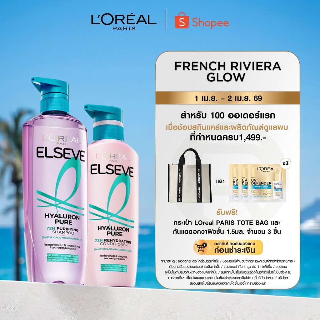 [แพ็กคู่] L'Oréal Paris Elseve Hyaluron Pure 72H Purifying แชมพู620ml + ครีมนวด375ml สำหรับหนังศีรษะ