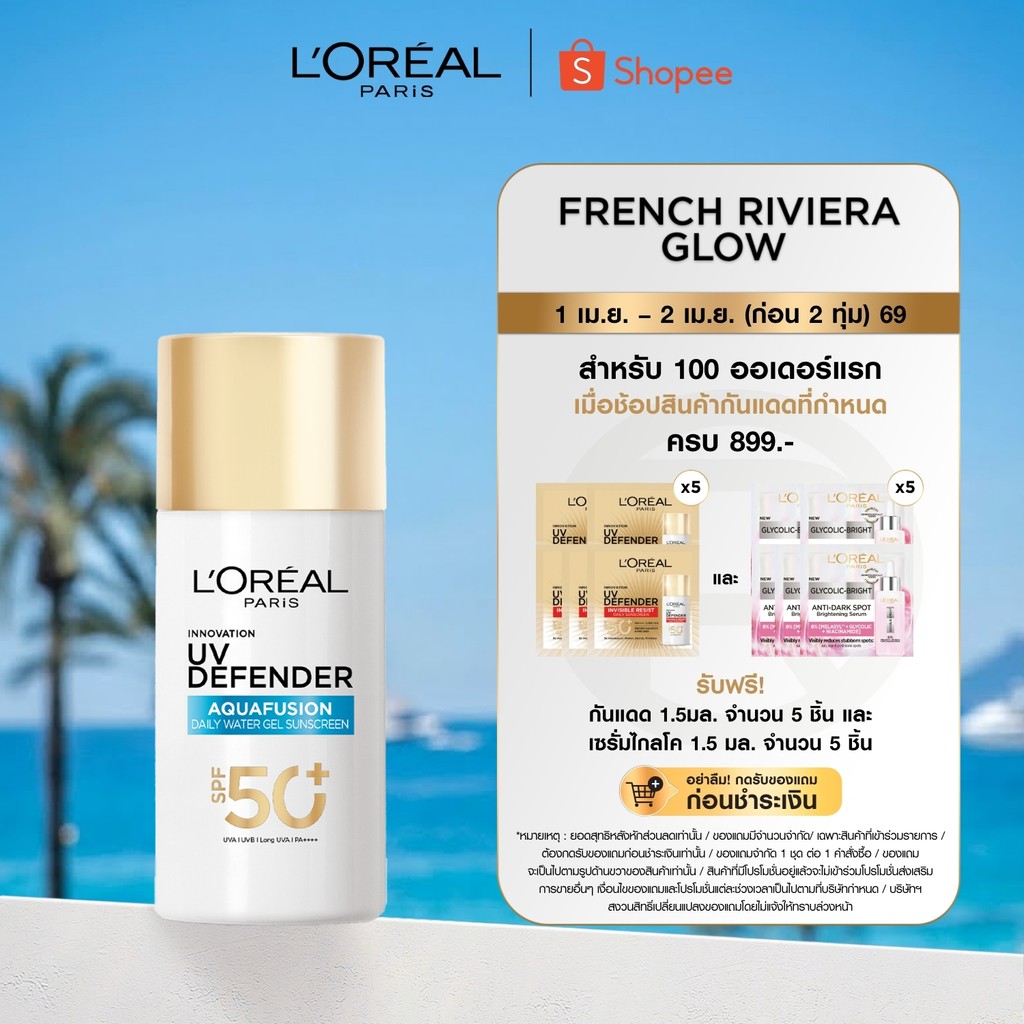 ลอรีอัล ปารีส L'Oréal Paris UV Defender Aquafusion Daily Water Gel Sunscreen SPF50+ PA++++ 50ml กันแ