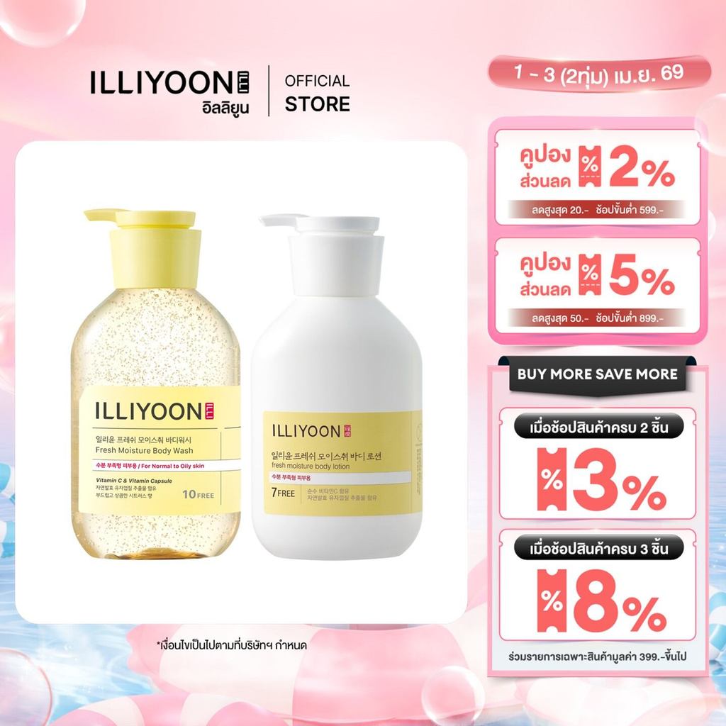 ILLIYOON  มอยส์เจอร์ไรเซอร์โลชั่น + ILLIYOON มอยส์เจอร์ไรเซอร์ทำความสะอาดผิวกาย