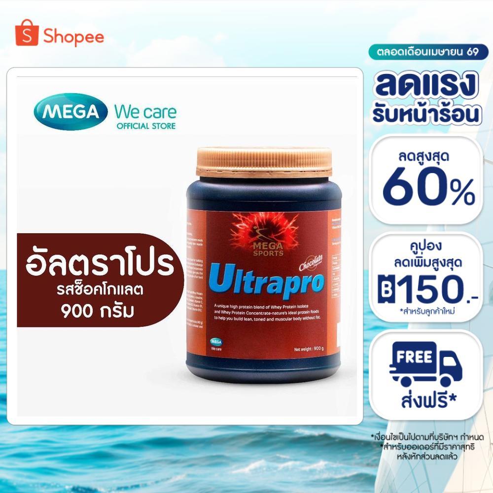 MEGA We care เมก้าวีแคร์ ULTRAPRO CHOCOLATE อัลตราโปร รสช็อกโกแลต  900 กรัม (UC900I)