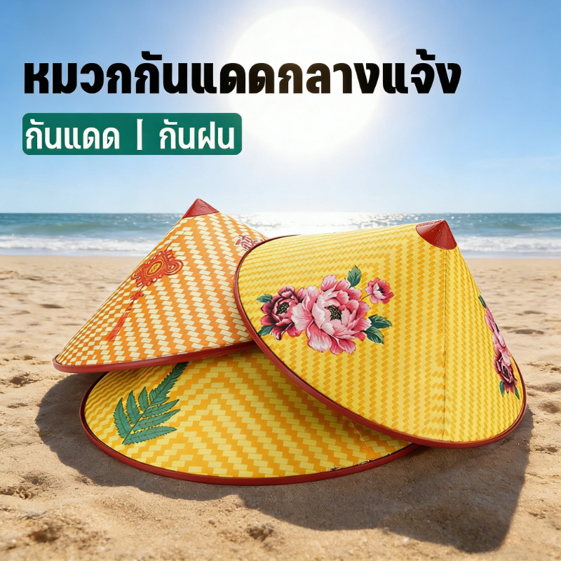 COD หมวกกันแดดเวียดนามแฟชั่น (สไตล์ฮาวาย) กันแดด กันฝน เหมาะกับฤดูร้อน สําหรับตกปลา งานฝีมือ