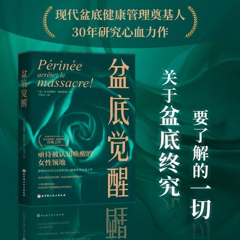 现货/盆底觉醒 盆底养护康复训练恢复盆底功能解决失禁脱垂疼痛从心理层面打破羞耻感主动寻求帮助重获身体掌控权正版书籍Pelvic Floor Awareness, Pelvic Floor Care, 