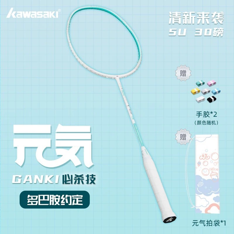 แบดมินตัน กริปไม้แบด ลูกแบด ไม้แบดมินตัน Kawasaki Vitality ขายส่ง 5U Ultra-Light Full Carbon High-Po