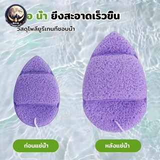 ฟองน้ำล้างหน้า ฟองน้ํา ที่ล้างหน้า คลีนซิ่งพัฟ พัฟล้างหน้า ฟองน้ำเช็ดหน้า เนื้อนุ่มไม่บาดผิว