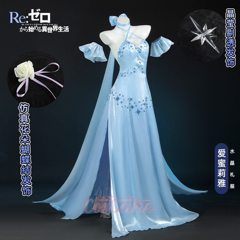 Re:Zero Emilia Cosplay เดรสยาวสีน้ําเงิน