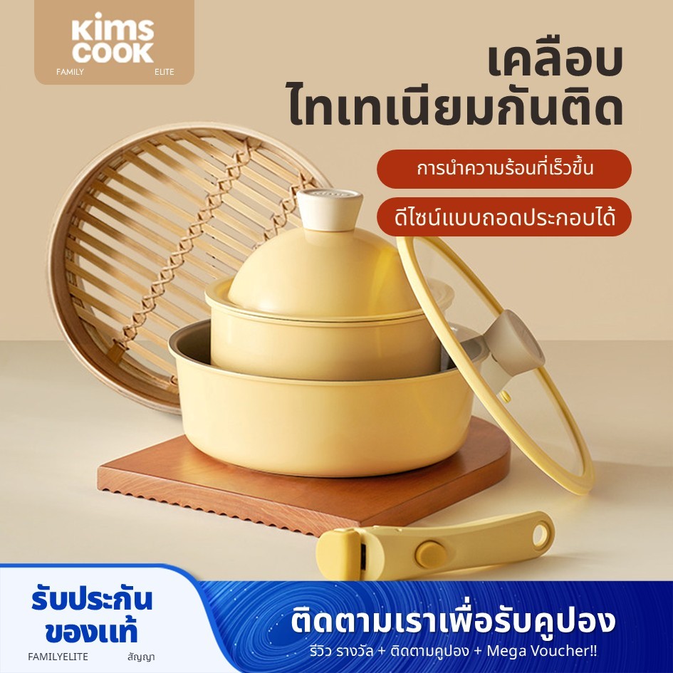 Kimscook ชุดเครื่องครัวพร้อมที่จับที่ถอดออกได้ไทเทเนียมเคลือบไม่ติด 18 ซม./24 ซม.