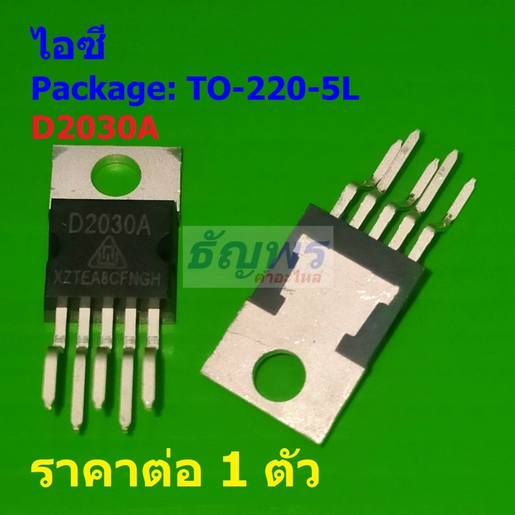 ไอซี IC วงจรรวม Audio Amplifier เครื่องขยายเสียง D2030A D2030 CD2030A TDA2030A #TO-220-5L (1 ตัว)