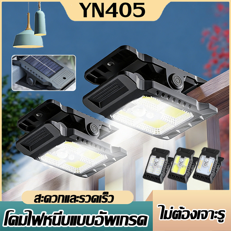 🔥เวอร์ชันอัปเกรด🔥 ไฟคลิปโซลาร์ ไฟโซล่าเซลล์ โคมไฟสนาม ความสว่างสูง มีเซ็นเซอร์อัตโนมัติ กันน้ำIP65 หนีบได้ทุกที่