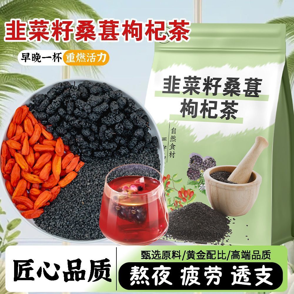 Leek Seed Mulberry Wolfberry Tea 5g ชาสุขภาพบํารุงชาย Bubble Tea Raw Leek สุขภาพชา20260108