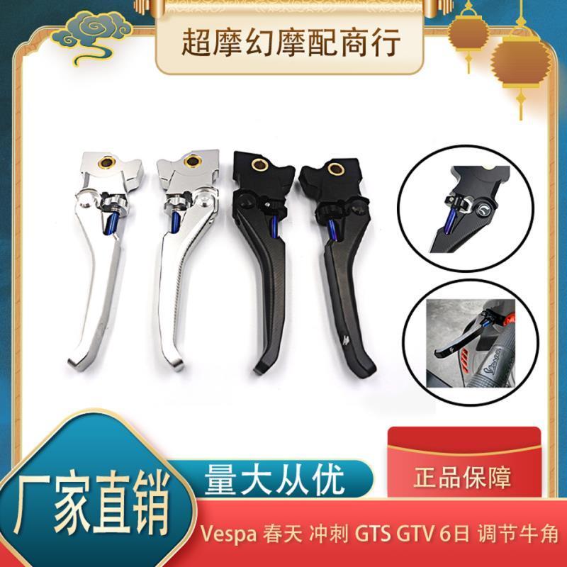 คันเบรกแต่ง CNC ปรับได้สำหรับ Vespa GTS300/150/GTV