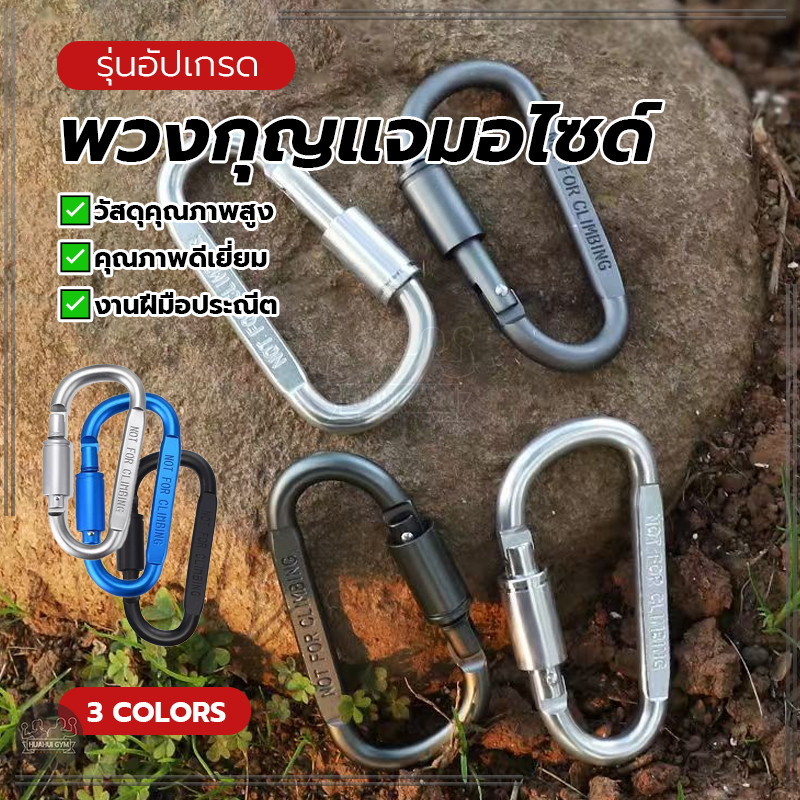พวงกุญแจมอไซด์ รูปตัว D พวงกุญแจเท่ๆ แข็งแรง ทนทาน สำหรับแขวนของ หรือยึดดึง อุปกรณ์สำหรับตั้งแคมป์ ห้อยเปล