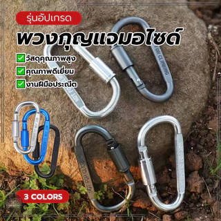 พวงกุญแจมอไซด์ รูปตัว D พวงกุญแจเท่ๆ แข็งแรง ทนทาน สำหรับแขวนของ หรือยึดดึง อุปกรณ์สำหรับตั้งแคมป์ ห้อยเปล