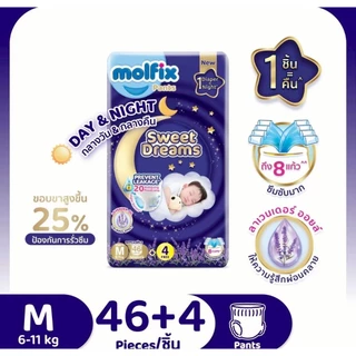 (Live) (ส่งด่วน/ส่งทันที🔥) Molfix ผ้าอ้อมเด็ก กางเกง โมลฟิกซ์ สวีต ดรีมส์ เดย์ & ไนท์ Sweet Dreams