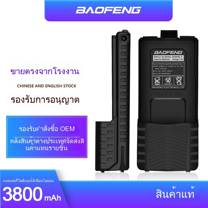 BAOFENG แบตเตอรี่เครื่องส่งรับวิทยุ UV5R แบตเตอรี่แบตเตอรี่ลิเธียมความจุขนาดใหญ่ขยาย UV-5R Baofeng 3
